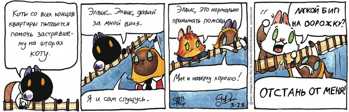 Got a cat перевод на русский. Cartoon Cat перевод. Картун Кэт комиксы. Картун Кэт комиксы на русском.
