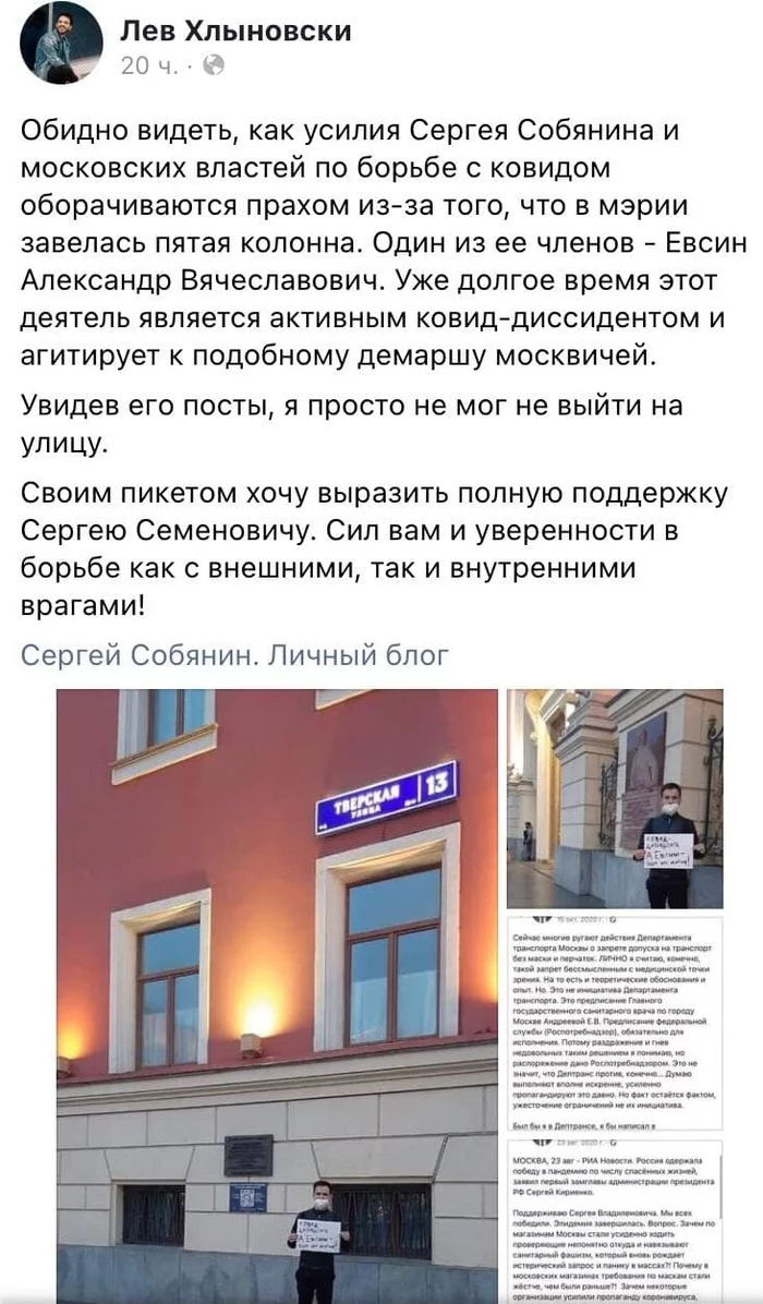 The activist held a picket near the Moscow City Hall to warn Sobyanin about the fifth column - My, Picket, City hall, Sergei Sobyanin, Coronavirus, Fifth column, Longpost, Politics