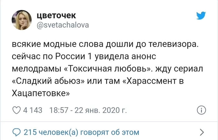 Телепрограмма - Скриншот, Twitter