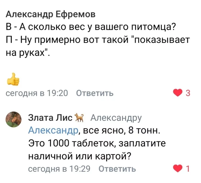 Когда задолбали окончательно… - Зоомагазин, Продавцы и покупатели, Ветеринария, Препараты, Глазомер, Скриншот