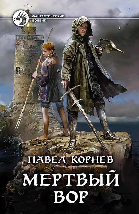 Книги о некромантах, обзор, часть четвертая - Что почитать?, Обзор книг, Фэнтези, Некромант, Сетевая литература, Длиннопост