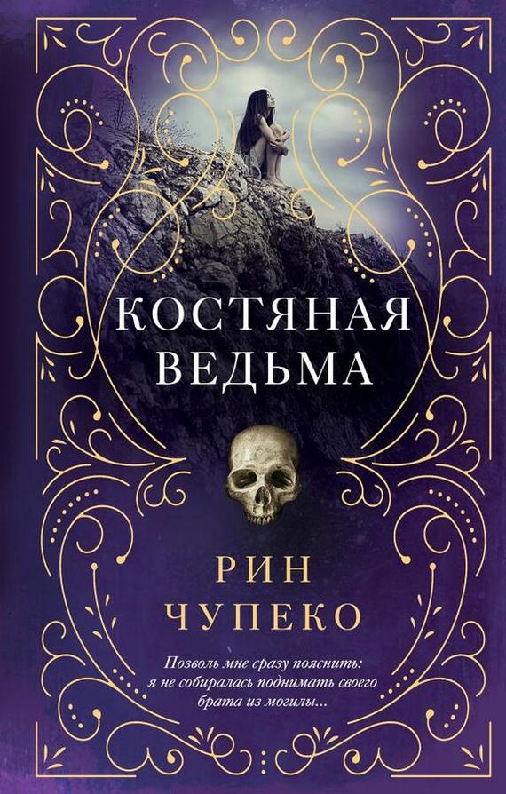 Книги о некромантах, обзор, часть четвертая - Что почитать?, Обзор книг, Фэнтези, Некромант, Сетевая литература, Длиннопост