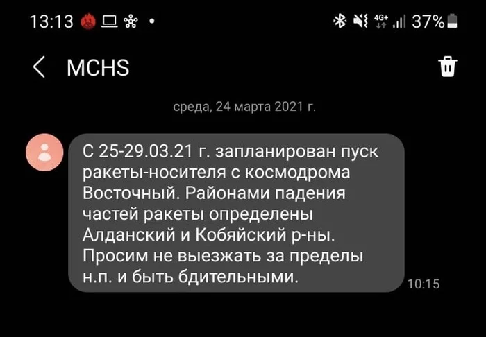 Что такое жить в Якутии? - Моё, Якутия, Ракета, МЧС, Космодром Восточный, СМС, Скриншот