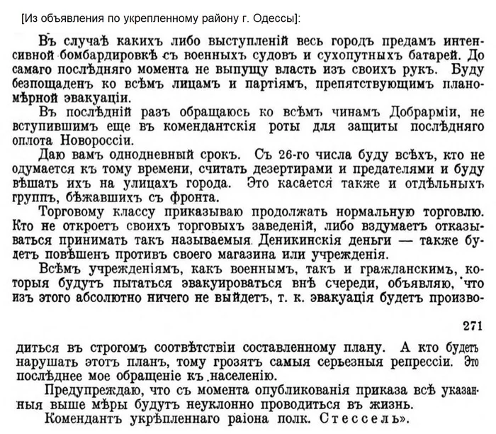 Белый террор. № 6 - Политика, Негатив, Гражданская война, Гражданская война в России, Белая гвардия, Крым, Смертная казнь, Одесса, Еврейские погромы, Длиннопост