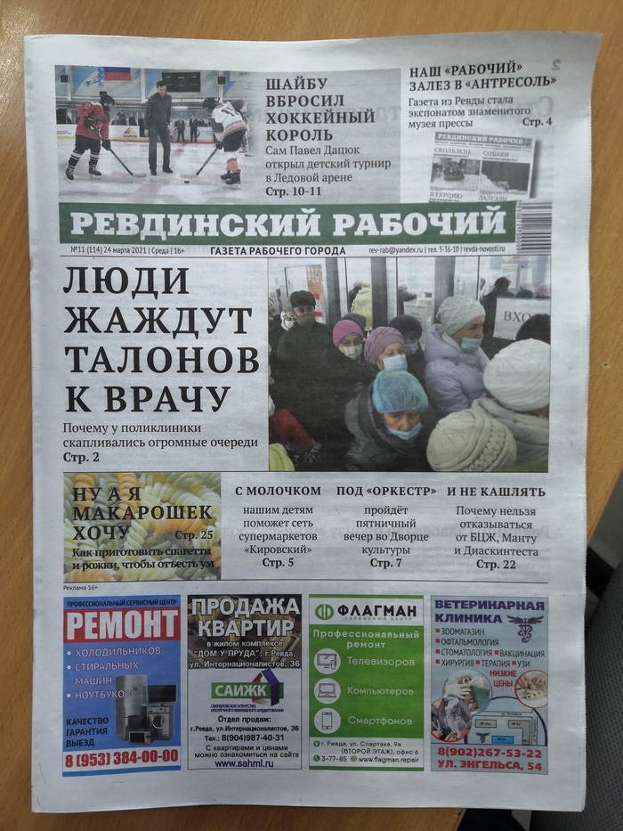 Свежий «Ревдинский рабочий» (№11)