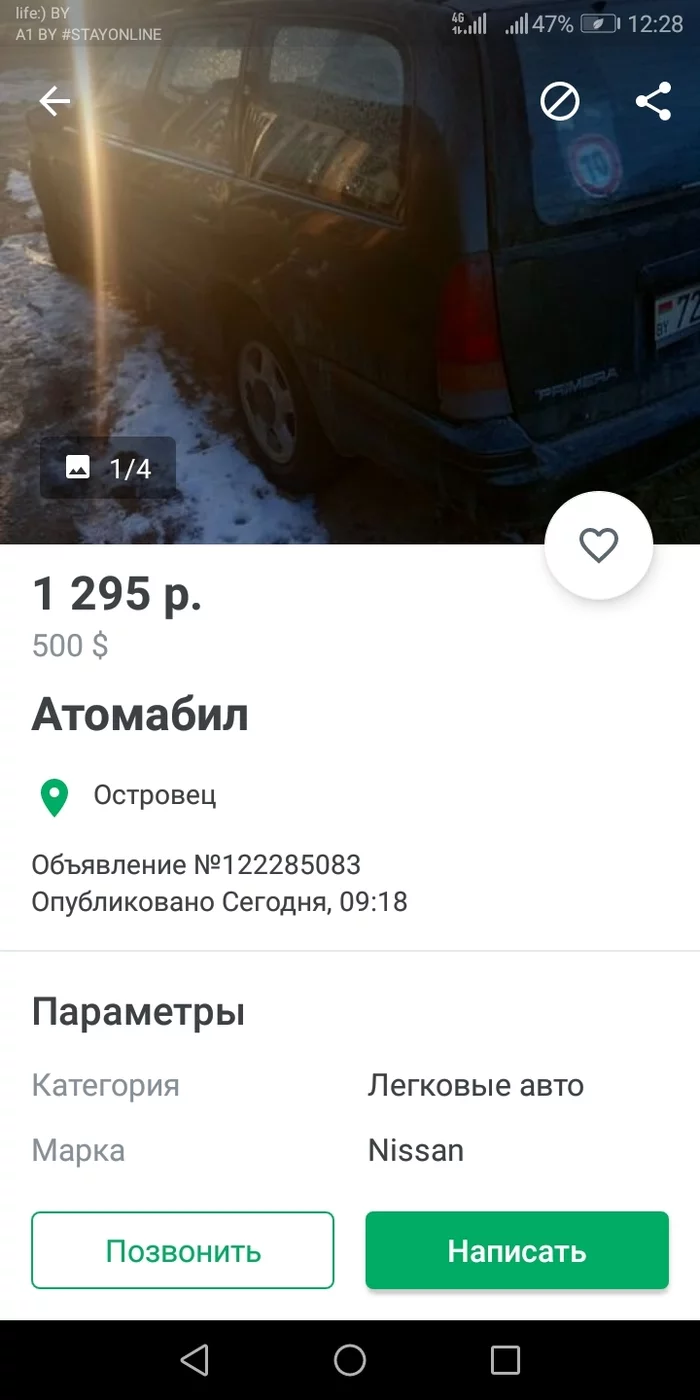 I've seen illiterate sellers, but this one really tried - Announcement, Auto, Грамматика, Grammar Nazi, Nuclear power