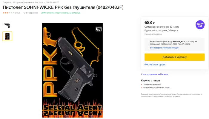 When I wanted to become a killer on the cheap - My, Yandex Market, Screenshot, Weapon, Toy gun