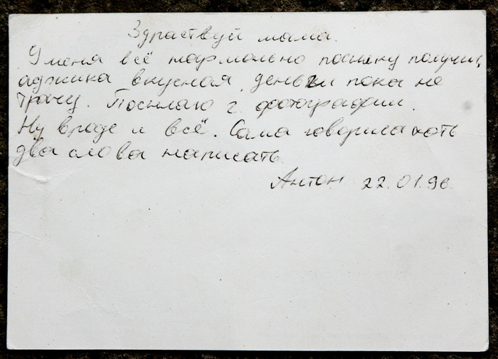 Письмо маме из армии