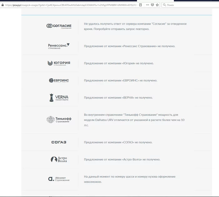 Типичная попытка получить ОСАГО - ОСАГО, е-Осаго, Длиннопост
