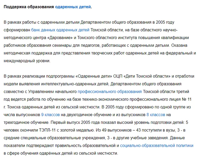 Спасибо РФ за достойную жизнь - Моё, Власть, Губернатор, Томская область, Учеба, Спасибо, Деревня, Политика