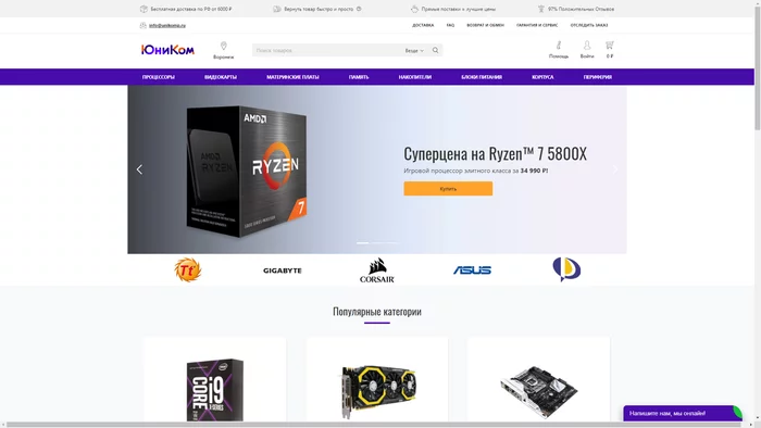 UniKom (unikomp.ru) - computer components from scammers - My, Computer, Video card, CPU, Deception, Online Store, Fraud, Internet Scammers, Scammers, Discounts, Longpost, Negative