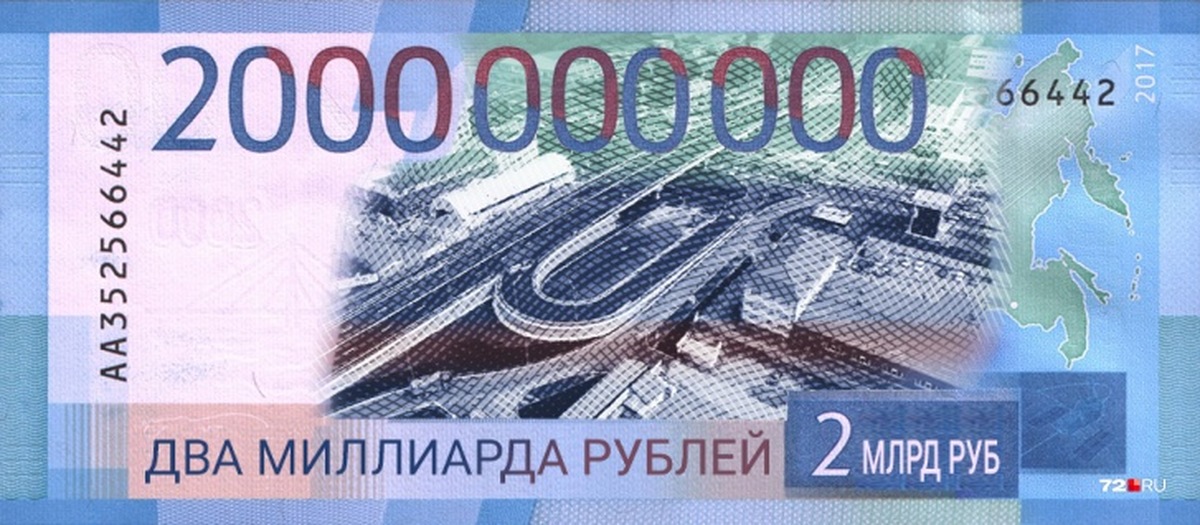 6 3 млрд рублей