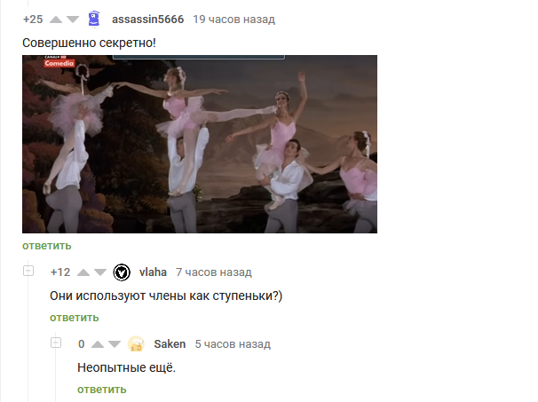 Your performance is interesting! - Ballet, Erection, Humor, Screenshot, Comments on Peekaboo