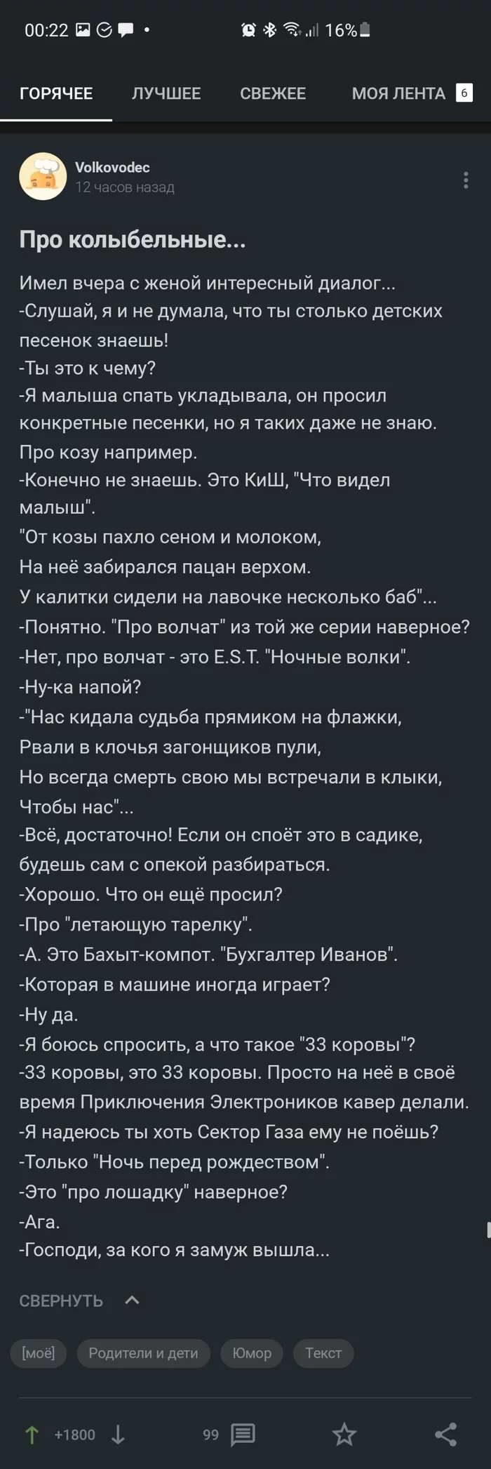 Когда немного подбуханый,  заходишь на Пикабу и лайкаешь все что вызывает смех, от которого просыпается жена - Алкоголь, Завтра, Свадьба, Друг, Не смешно, Скриншот, Длиннопост