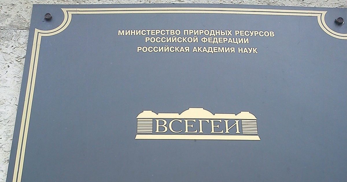 Всегеи институт. ВСЕГЕИ им. а. п. Карпинского. Всероссийский научно-исследовательский институт ВСЕГЕИ. Всероссийский научно-исследовательский институт имени Карпинского. Всероссийский геологический институт.