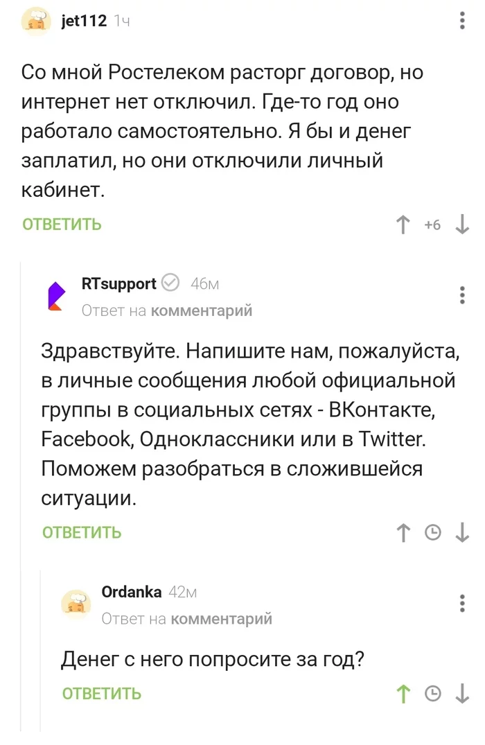 Самый быстрый ответ Ростелекома на жалобу клиента - Ростелеком, Скриншот, Комментарии на Пикабу