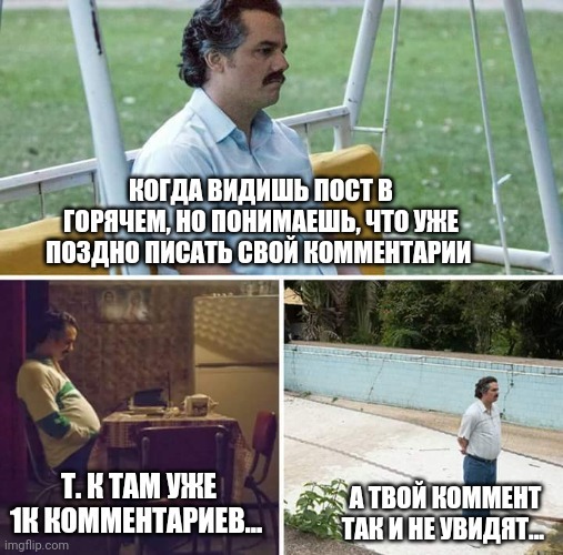 When you just wanted to cut off the pluses for comments... - My, Pablo Escobar, Memes, Comments, Being late, Posts on Peekaboo, That feeling, Sad humor, Did not have time, Picture with text