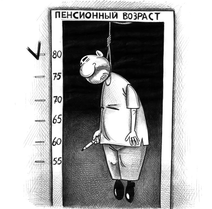 Retirement age - My, Sergey Korsun, Caricature, Pen drawing, Retirement age, Pension, Suicide, Death