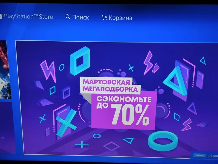 Sony, вы определитесь - Моё, Playstation 4, Playstation Store, Скидки, Длиннопост