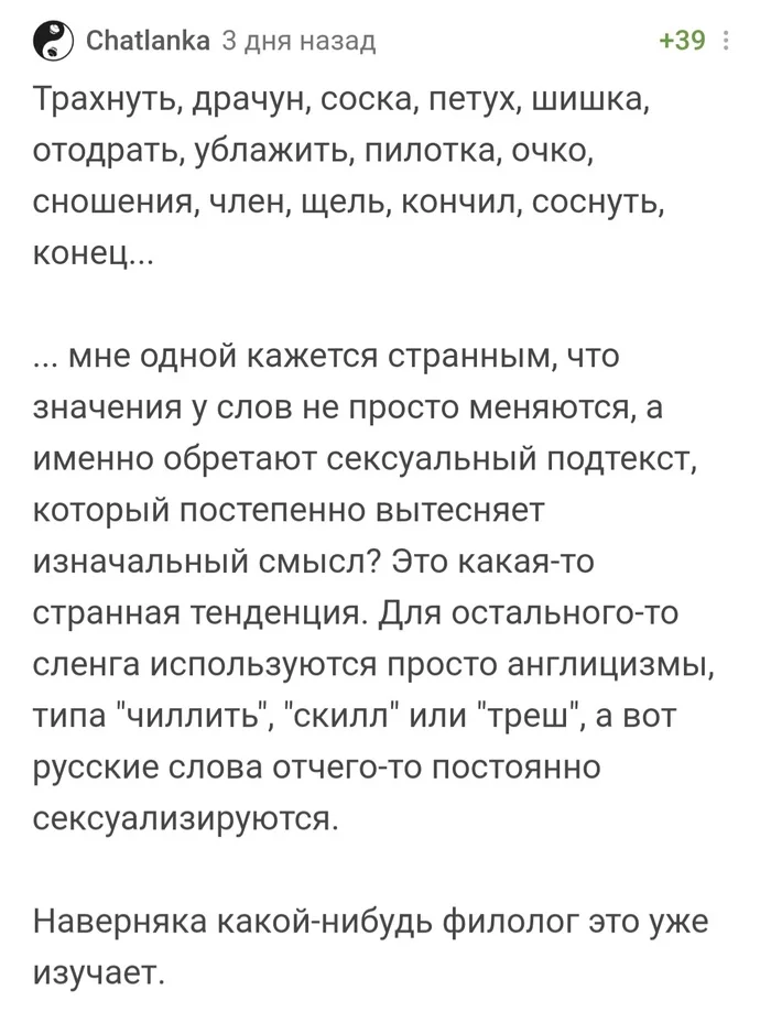Poor words, poor sex: oh those euphemism lovers - Russian language, Euphemism, Sex, Humor, Comments on Peekaboo, Screenshot
