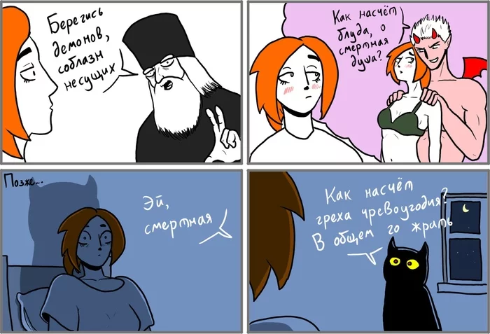 There are different sins - Comics, Sin, Humor, Abdeyojlikiy