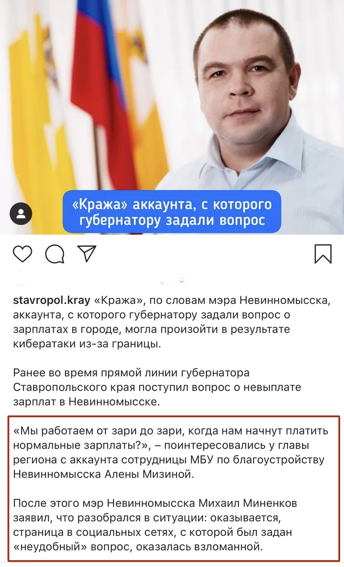 A universal way to solve inconvenient issues - Politics, Salary, Stavropol region, Mayor, Excuse, Screenshot, news, Nevinnomyssk