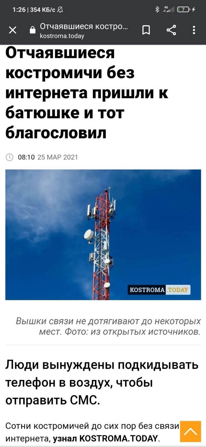 And here it is again, 44th region - My, Humor, news, Kostroma, Longpost, Screenshot