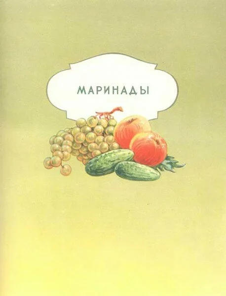 Continuation of the post “Soviet canned food. Catalog 1956 - the USSR, Catalog, Products, Canned food, Yandex Zen, Story, Reply to post, Longpost