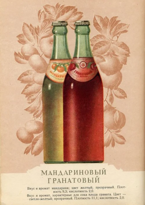 Советский каталог пиво-воды 1957 год. Даже вид товаров подарит удовольствие! - СССР, Каталог, Продукция, Сок, Пиво, Квас, История, Яндекс Дзен, Длиннопост, Напитки, Баян
