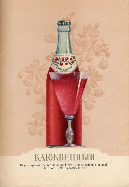 Continuation of the post “Soviet catalog of beer and water 1957. Even the sight of the goods will give you pleasure!” - the USSR, Catalog, Products, Juice, Beer, Kvass, Story, Yandex Zen, Reply to post, Longpost