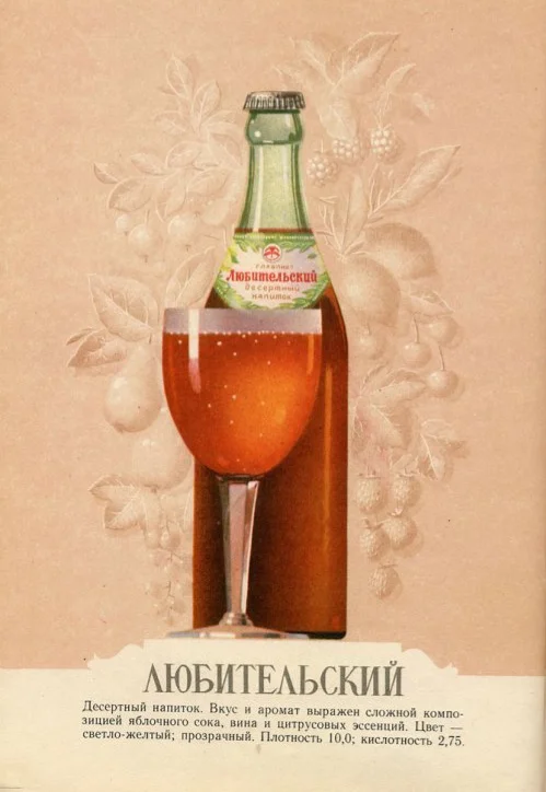 Continuation of the post “Soviet catalog of beer and water 1957. Even the sight of the goods will give you pleasure!” - the USSR, Catalog, Products, Juice, Beer, Kvass, Story, Yandex Zen, Reply to post, Longpost