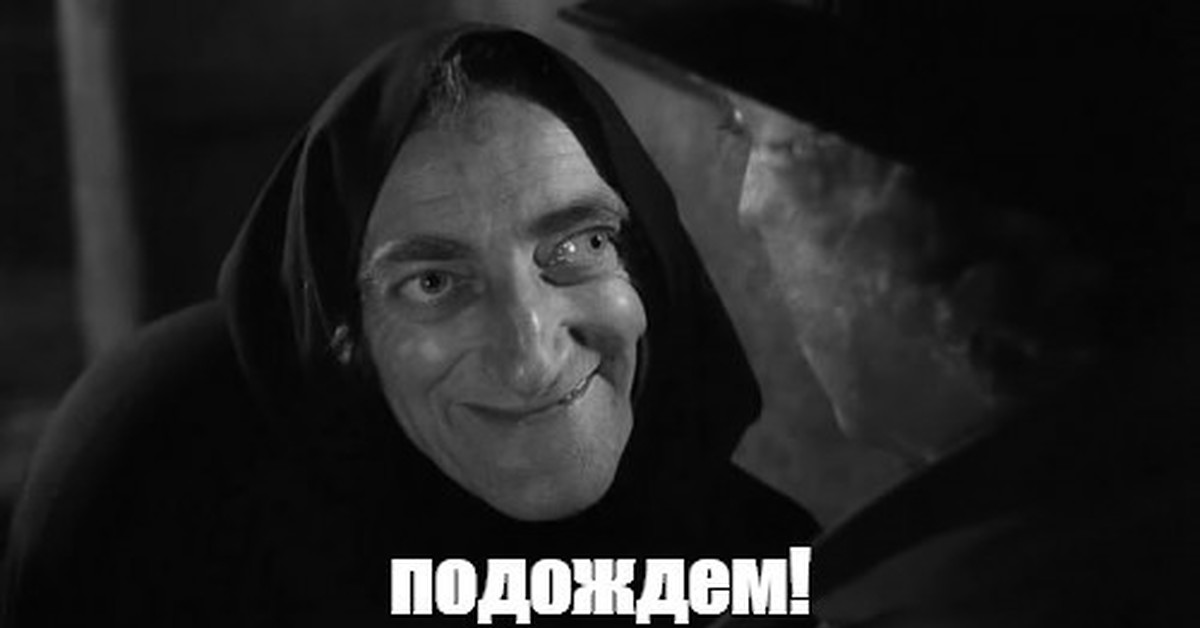 Какая подожди. Дикая радость Мем. Yes Master meme. Yes Мем.