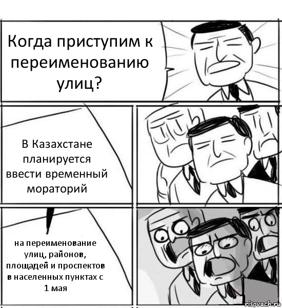 Переименование улиц в Казахстане или деколонизация - Казахстан, Переименование