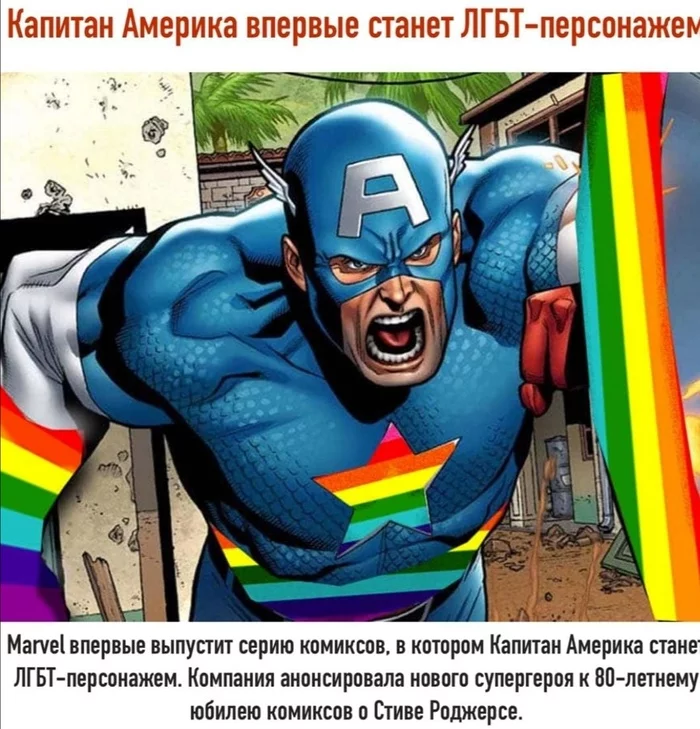 Squad Mixers - Captain America, LGBT, Marvel