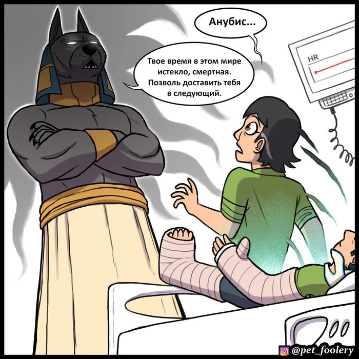 How to Avoid Death - Humor, Comics, Pet foolery, Longpost, Accordion, Anubis