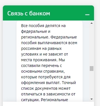 Очередная лажа от Сбербанка. Логотип сменили, пофигизм оставили - Моё, Сбербанк, Хамство, Негатив, Фейк, Детские пособия, Платежная система МИР, Длиннопост, Скриншот