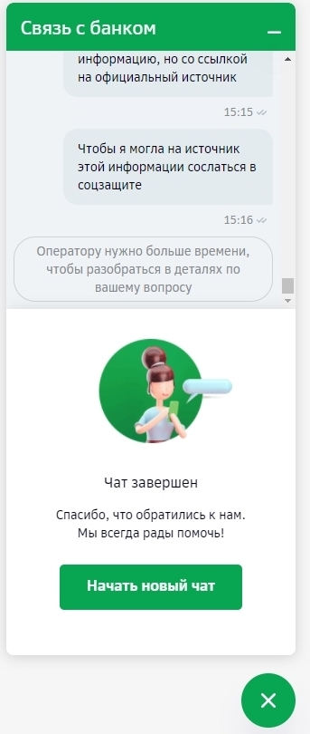 Очередная лажа от Сбербанка. Логотип сменили, пофигизм оставили - Моё, Сбербанк, Хамство, Негатив, Фейк, Детские пособия, Платежная система МИР, Длиннопост, Скриншот