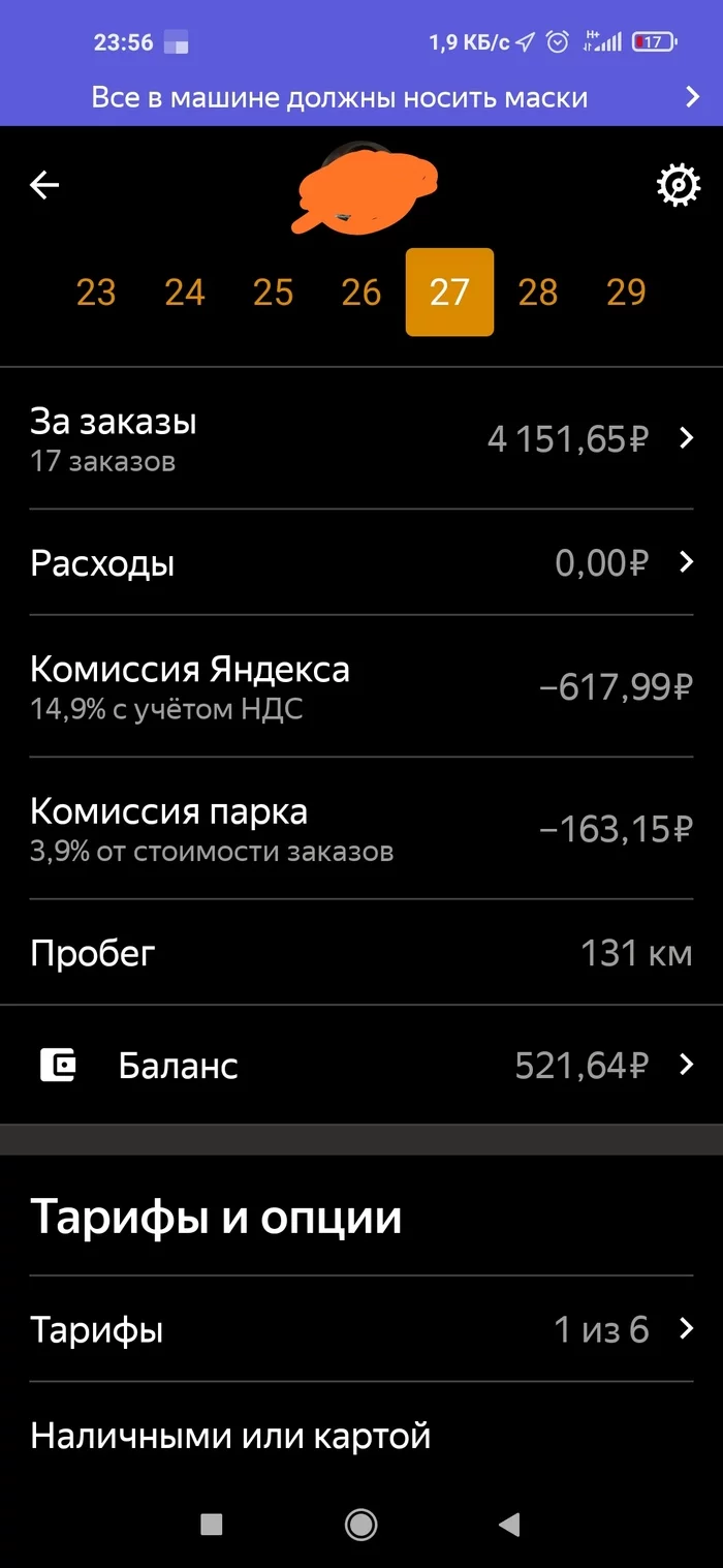Where's Lebowski's money?! - My, Work, Yandex Taxi, Taxi driver, Where's the money, Mat, Longpost