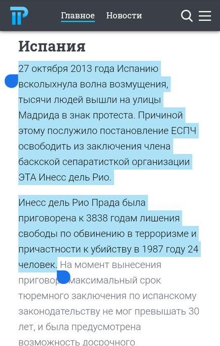 Еще раз о ЕСПЧ - ЕСПЧ, Скриншот, Комментарии на Пикабу, Политика, Длиннопост, Баски, Арабы, Чеченцы