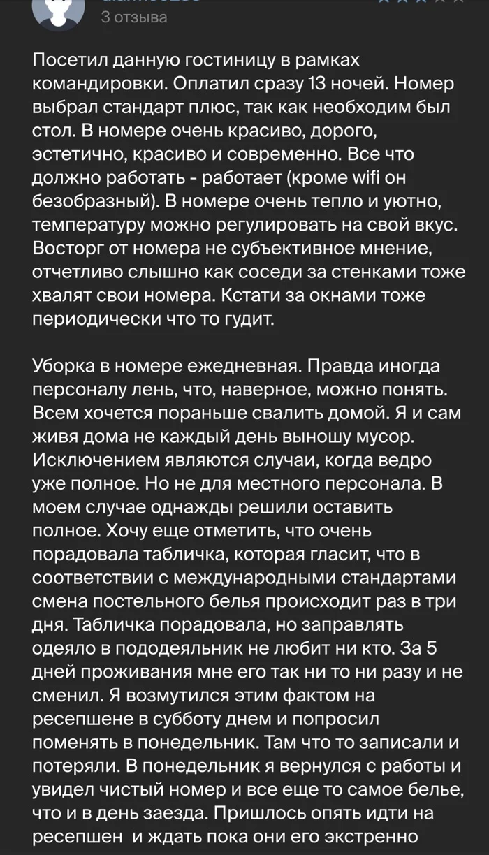 Крутой отзыв на 2 Гис - Отзыв, Юмор, Длиннопост, Скриншот, 2гис, Гостиница