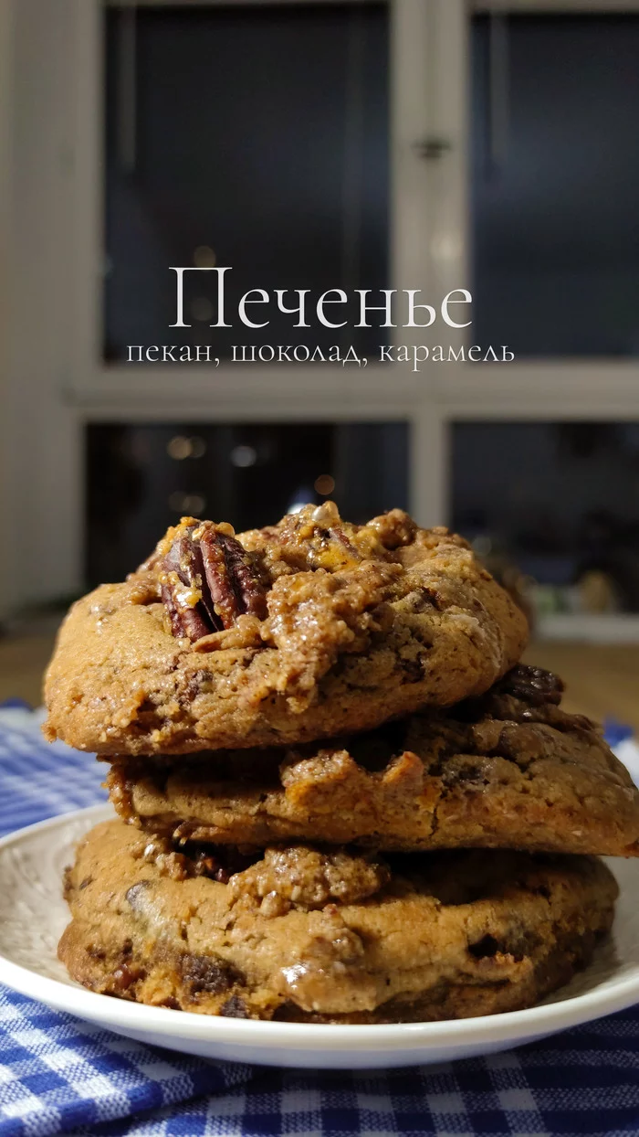 Cookie. Pecan, chocolate, caramel [ASMR|ASMR] - My, Cookies, Video, Vertical video, Video recipe, ASMR, Longpost