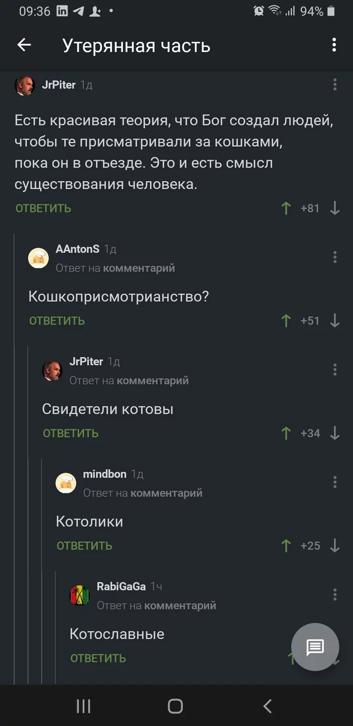 Ответ на пост «Утерянная часть» - Юмор, Скриншот, Кот, Библия, Комментарии на Пикабу