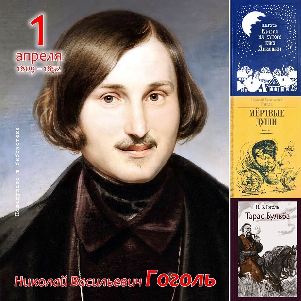 10 significant dates in April (writers) - My, Nikolay Gogol, Hans Christian Andersen, William Shakespeare, Vladimir Nabokov, Longpost, Library, Literature, The calendar, Writers