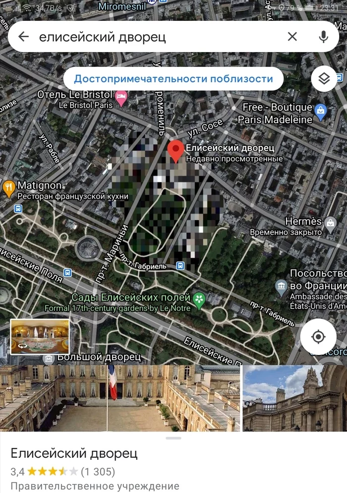 Why is Google Maps hiding the Elysee Palace? - Google maps, Pictures from space, Conspiracy, Mystery, Champs Elysees, France, Longpost