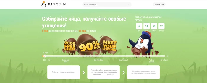 Пасхальный ивент от Kinguin - Компьютерные игры, Kinguin, Длиннопост