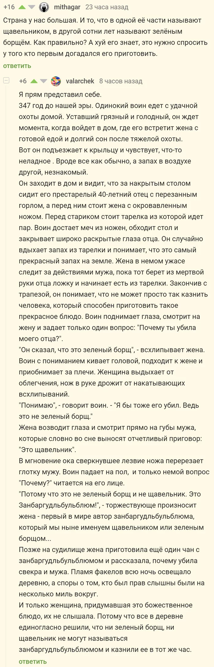 Истинное название блюда - Скриншот, Комментарии, Комментарии на Пикабу, Юмор, Название, Блюдо, Борщ, Рассказ, Длиннопост, Мат