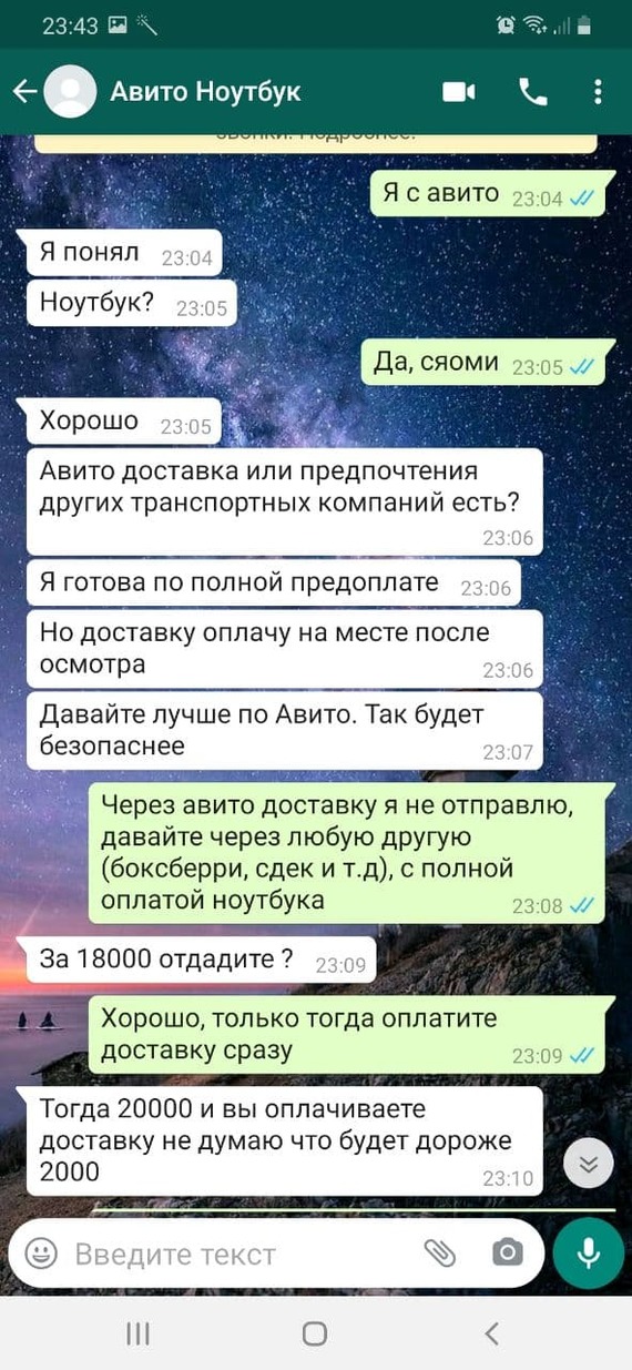 Очередной разводила с Авито - Моё, Авито, Мошенничество, Длиннопост, Негатив