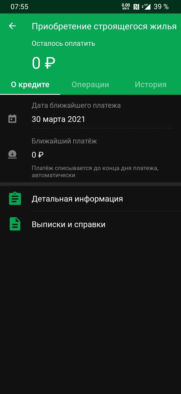 Я всё! - Моё, Ипотека, Наконец-То, Длиннопост, Скриншот, Хвастовство