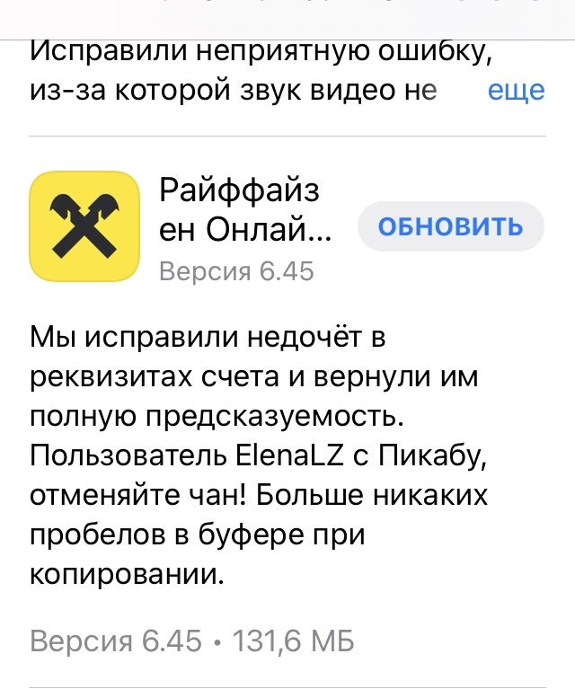 Банк и его обновление - Моё, Банк, Обновление, Обратная связь, Райффайзенбанк, Пользователи