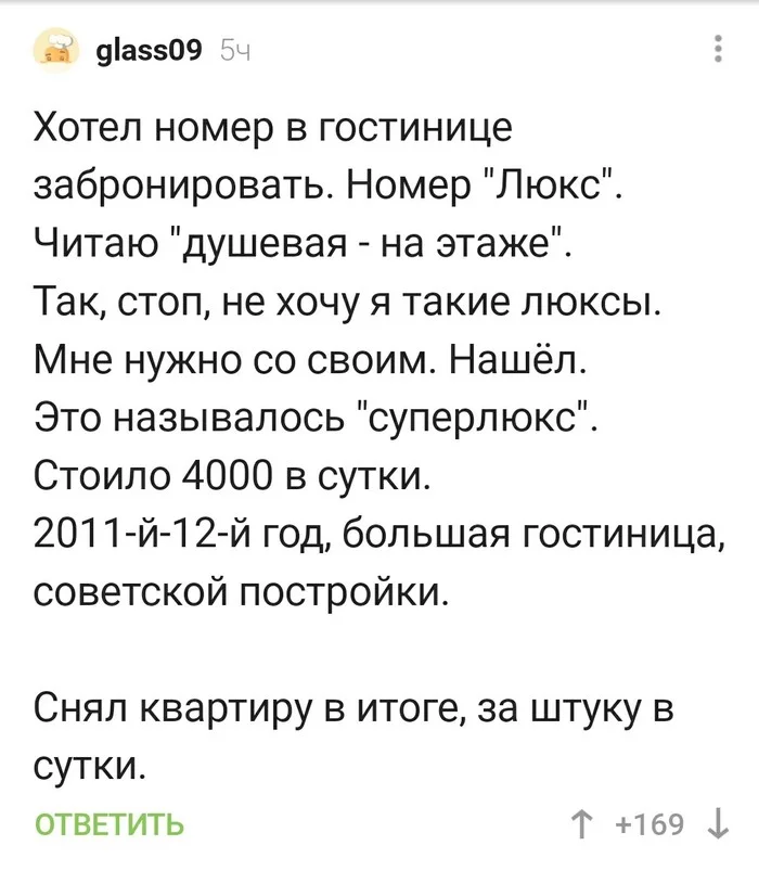 Unobtrusive hotel service in Russia...) - Comments on Peekaboo, Hotel, Service, Longpost, Screenshot